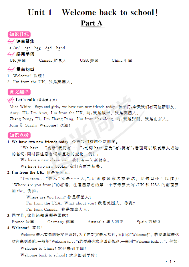 小學(xué)1-6年級(jí)語文、數(shù)學(xué)、英語、科學(xué)陽光同學(xué)電子版【含答案】