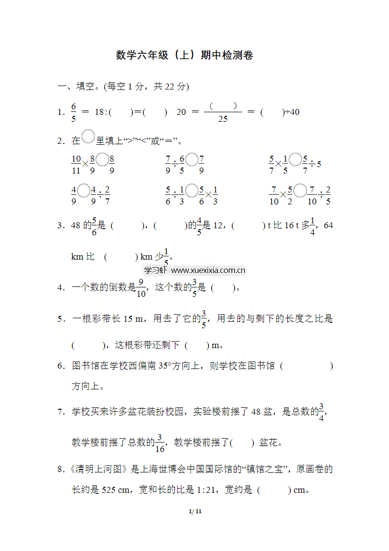 人教版小學(xué)1-6年級數(shù)學(xué)上學(xué)期 期中檢測卷（含答案）
