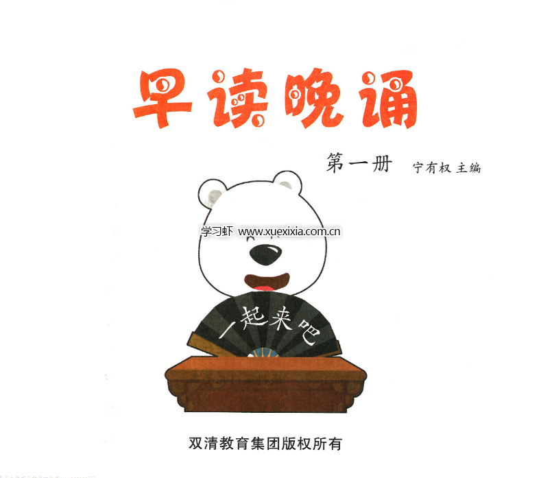 小學1-6年級語文《每日晨讀》網盤下載 含朗讀法記錄表