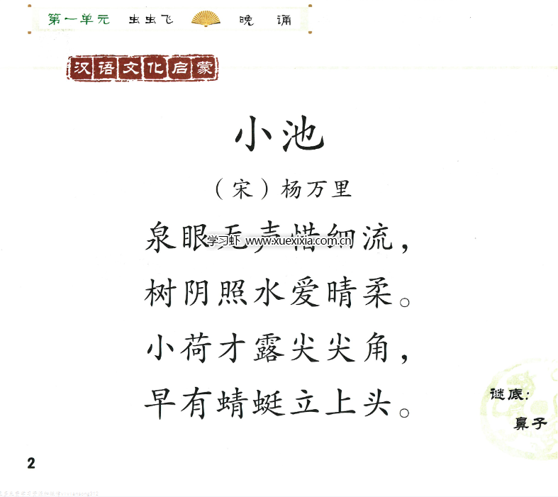 小學1-6年級語文《每日晨讀》網盤下載 含朗讀法記錄表