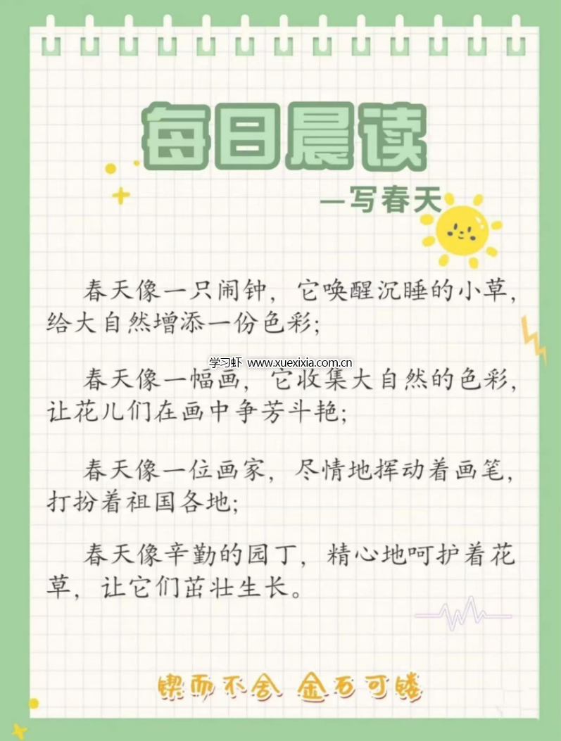 小學1-6年級語文《每日晨讀》網盤下載 含朗讀法記錄表