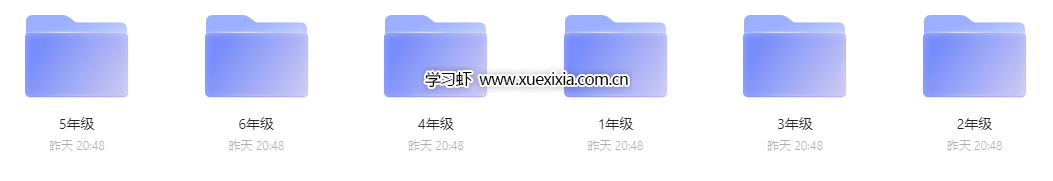 小學(xué)1~6年級全冊培優(yōu)課堂網(wǎng)盤下載【含答案】