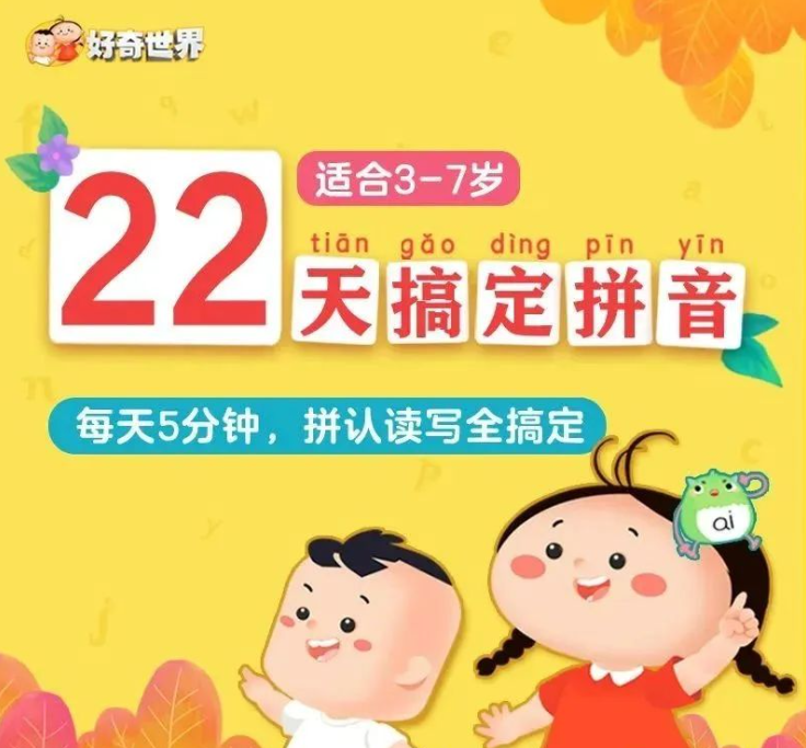幼小銜接 《22天搞定拼音》 含認、讀、拼、寫四個基礎環節