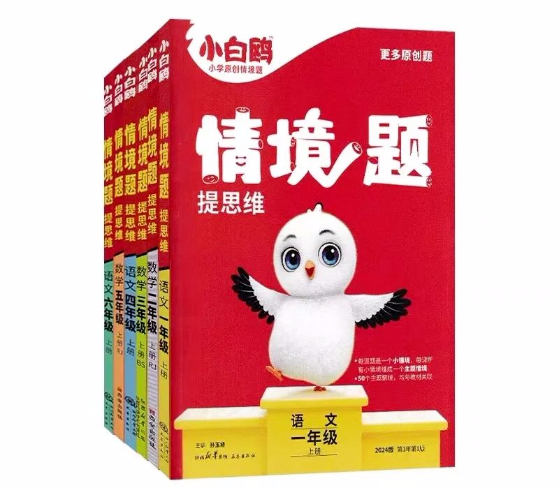 小白歐《情境題·提思維》語文1~6年級(jí)上冊(cè) 暑期預(yù)習(xí)就用它